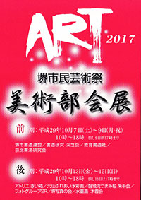 市民芸術祭美術部会展